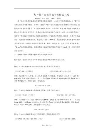 与量有关的离子方程式书写