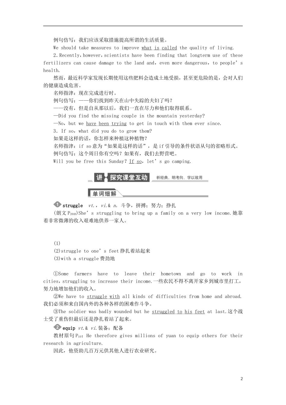 【金版新学案】2015届高考英语大一轮复习讲义 Unit 2 Working the land（含解析）新人教版必修4_第2页