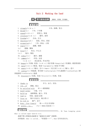 【金版新学案】2015届高考英语大一轮复习讲义 Unit 2 Working the land（含解析）新人教版必修4