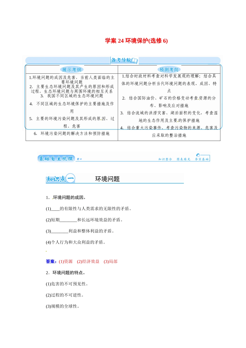 【金版学案】2015届高考地理总复习（基础自主梳理+随堂巩固落实）环境保护学案（含解析）_第1页