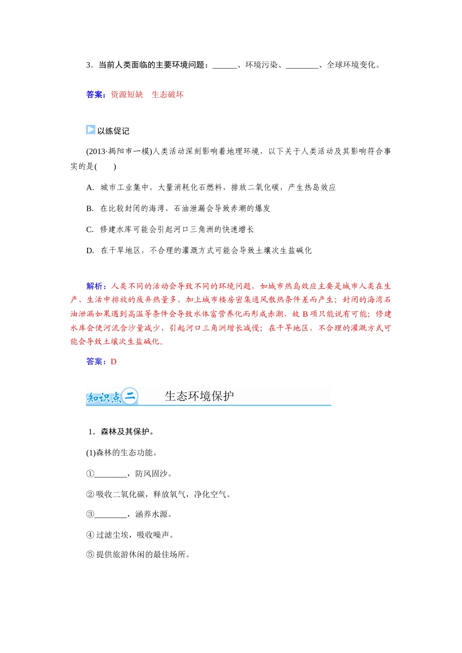 【金版学案】2015届高考地理总复习（基础自主梳理+随堂巩固落实）环境保护学案（含解析）_第2页