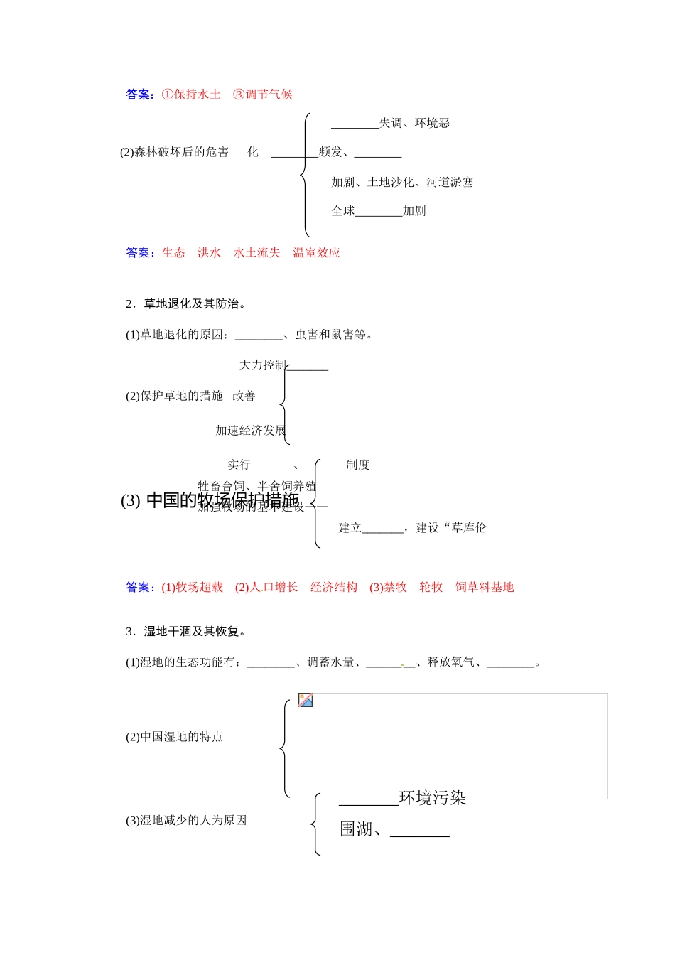 【金版学案】2015届高考地理总复习（基础自主梳理+随堂巩固落实）环境保护学案（含解析）_第3页