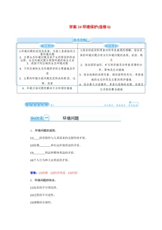 【金版学案】2015届高考地理总复习（基础自主梳理+随堂巩固落实）环境保护学案（含解析）