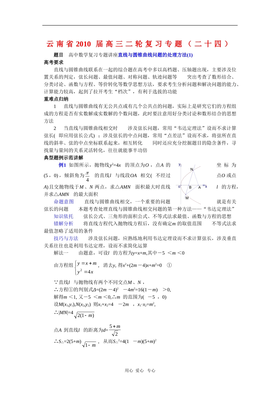 云南省2010届高三二轮复习数学专题教案（二十四）_第1页