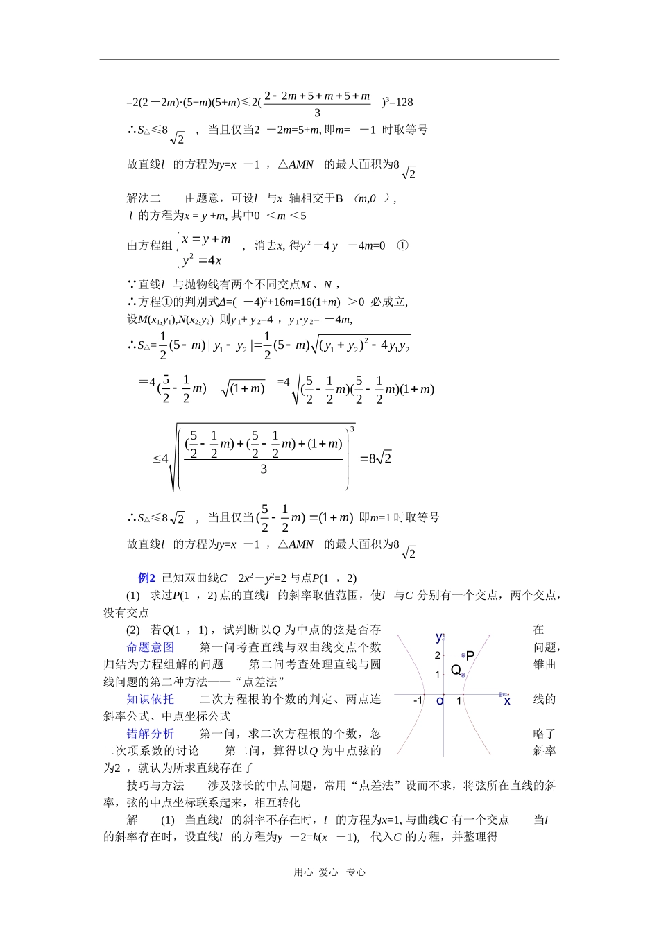 云南省2010届高三二轮复习数学专题教案（二十四）_第2页