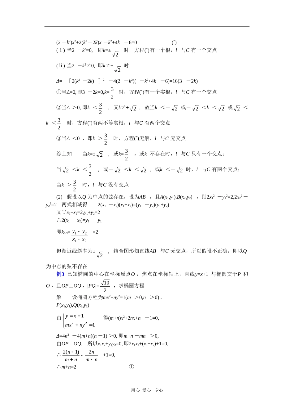 云南省2010届高三二轮复习数学专题教案（二十四）_第3页