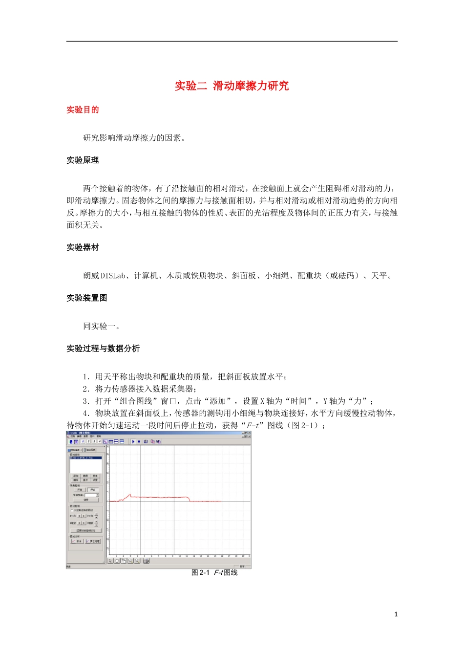 上海市2014高考物理一轮复习 实验二 滑动摩擦力研究导学案_第1页