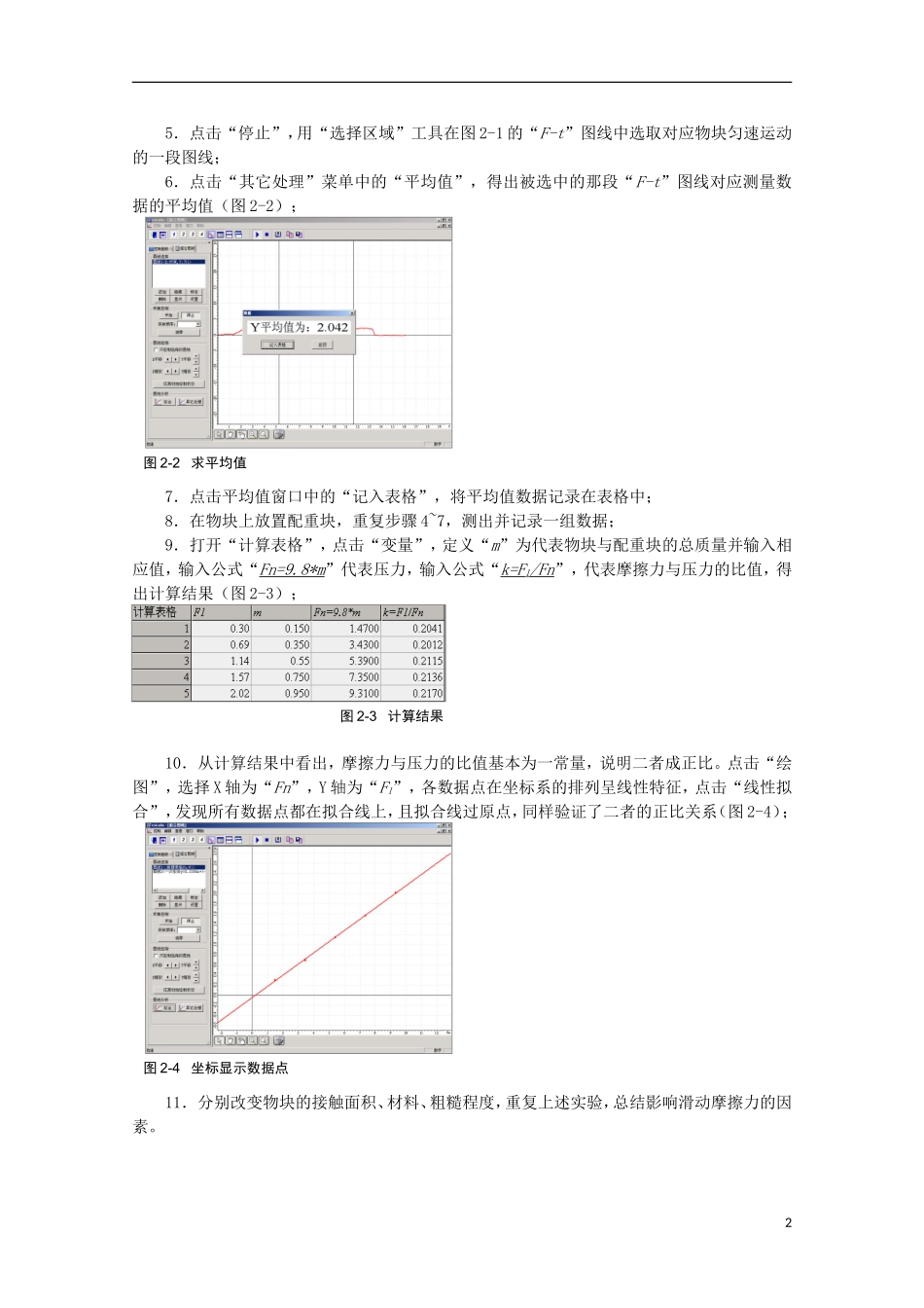 上海市2014高考物理一轮复习 实验二 滑动摩擦力研究导学案_第2页