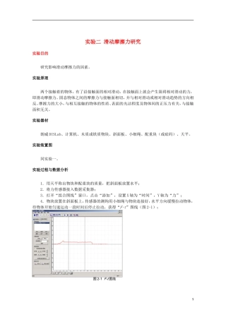 上海市2014高考物理一轮复习 实验二 滑动摩擦力研究导学案