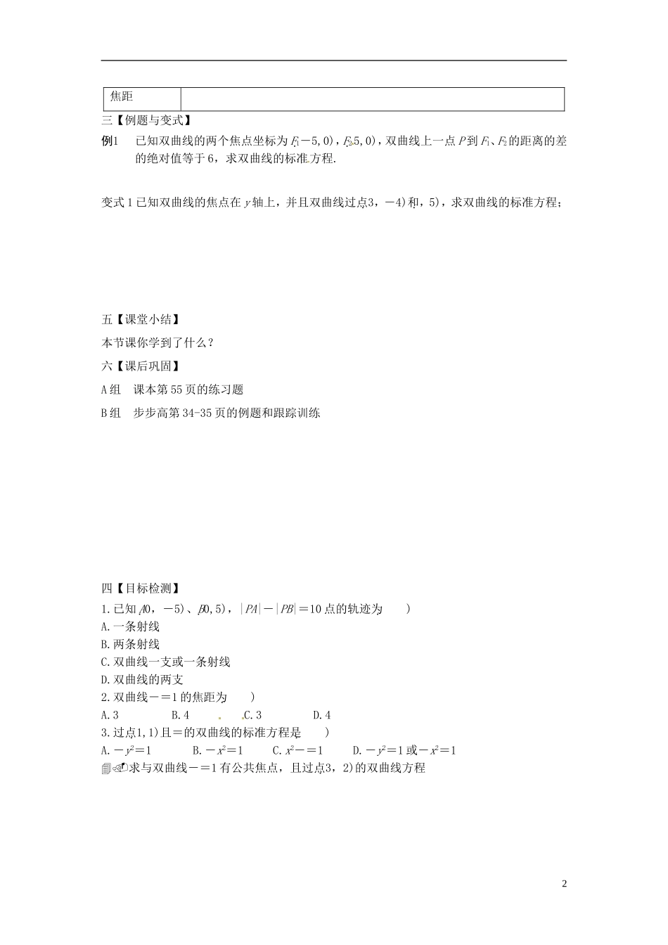 云南省德宏州梁河县第一中学高中数学 2.2双曲线的标准方程学案 新人教A版选修1-1_第2页