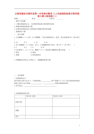 云南省德宏州梁河县第一中学高中数学 2.2双曲线的标准方程学案 新人教A版选修1-1