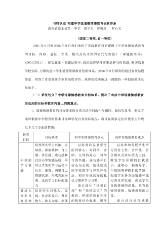 与时俱进 构建中学生道德情感教育创新体系