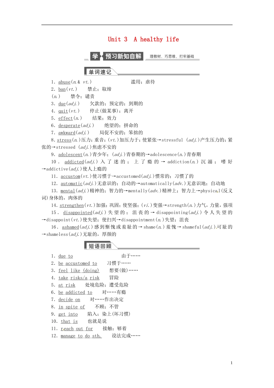 【金版新学案】2015届高考英语大一轮复习讲义 Unit 3 A healthy life（含解析）新人教版选修6_第1页