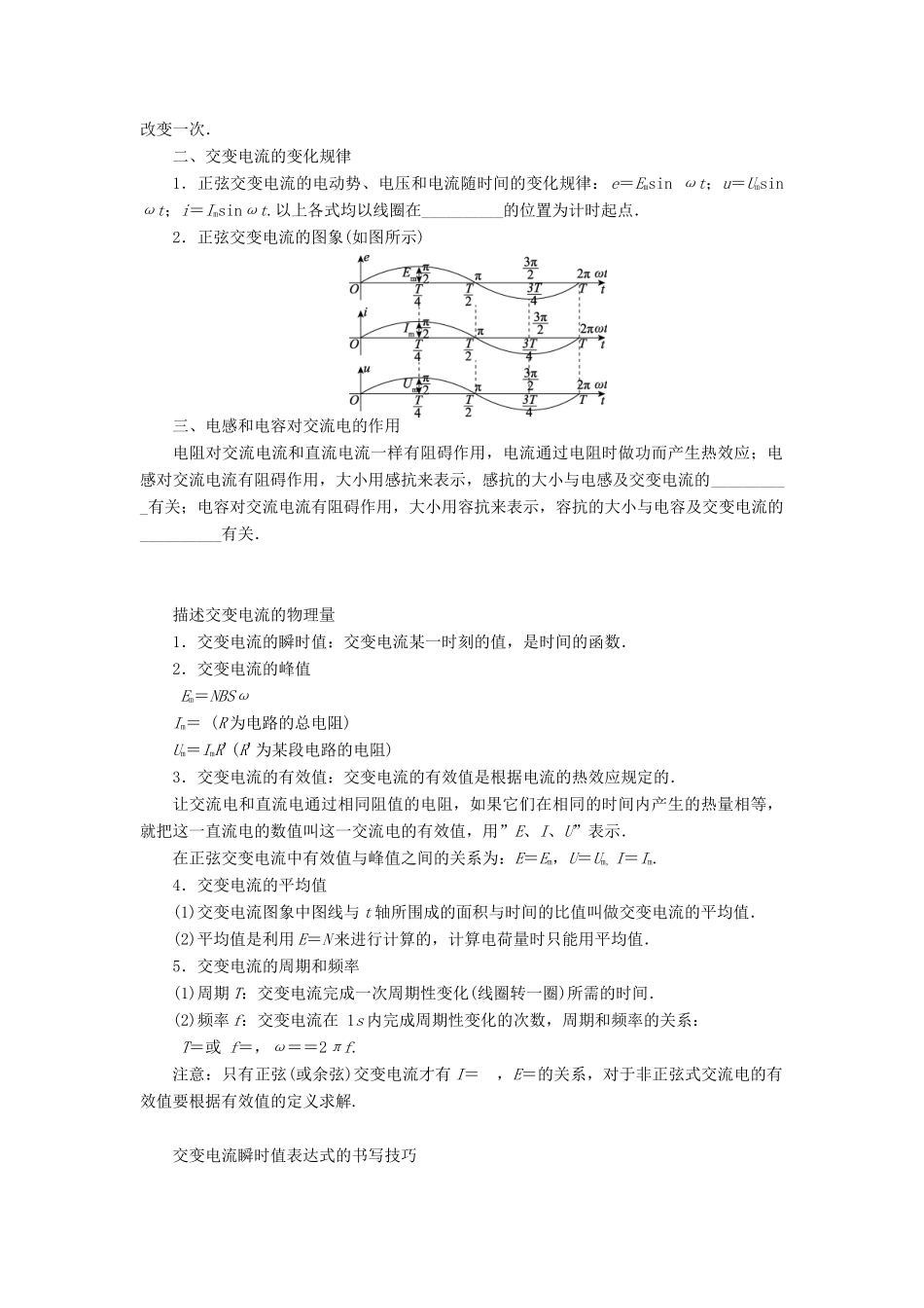 【高考零距离】（江苏专用）2014高考物理一轮总复习 第五章 第40讲 交变电流的产生和描述 电感和电容对交变电流的影响教案 新人教版选修3-2_第3页