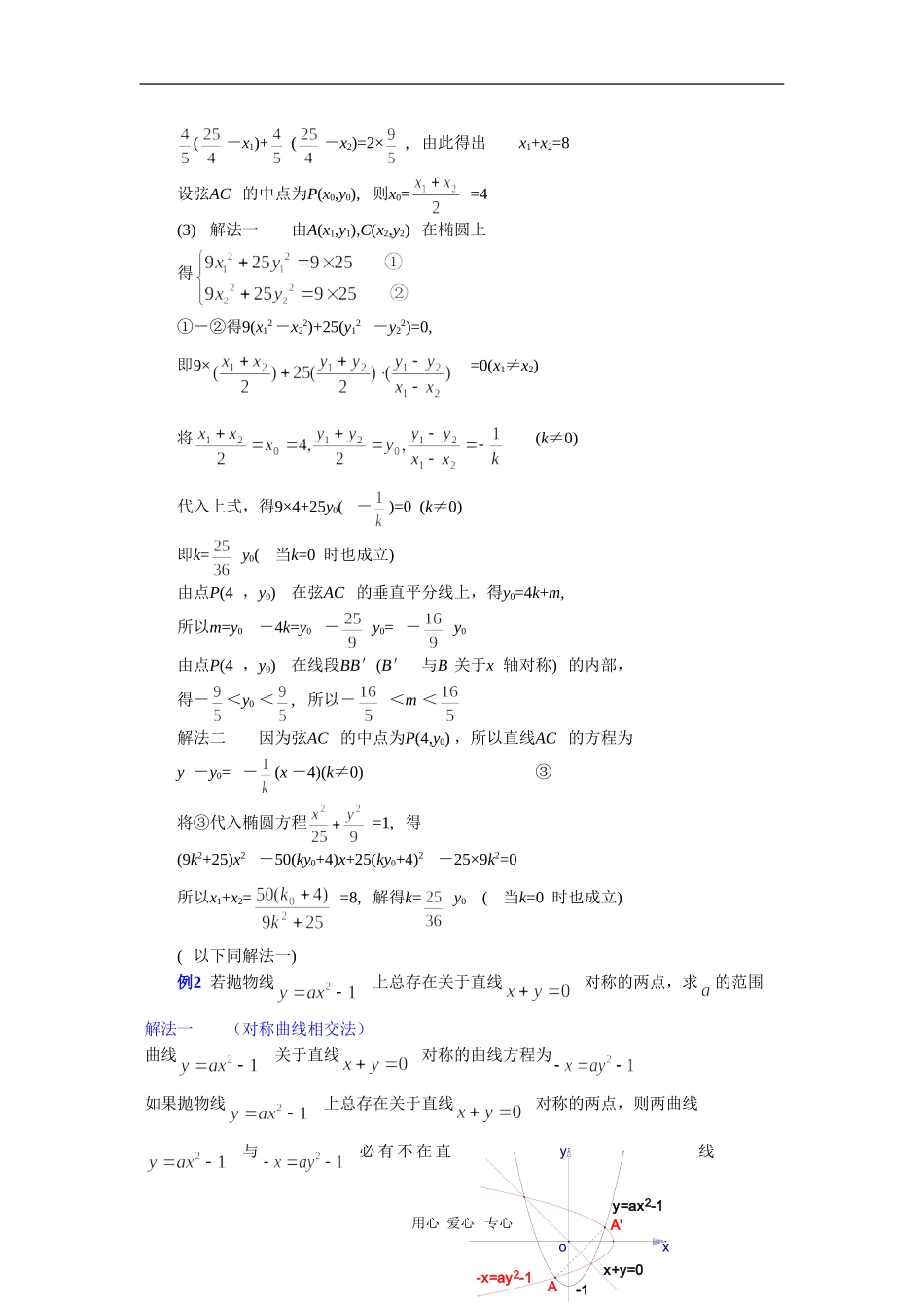 云南省2010届高三二轮复习数学专题教案（二十五）_第2页