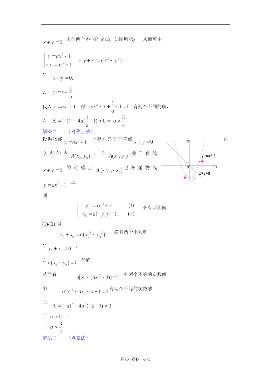 云南省2010届高三二轮复习数学专题教案（二十五）_第3页