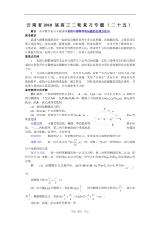 云南省2010届高三二轮复习数学专题教案（二十五）