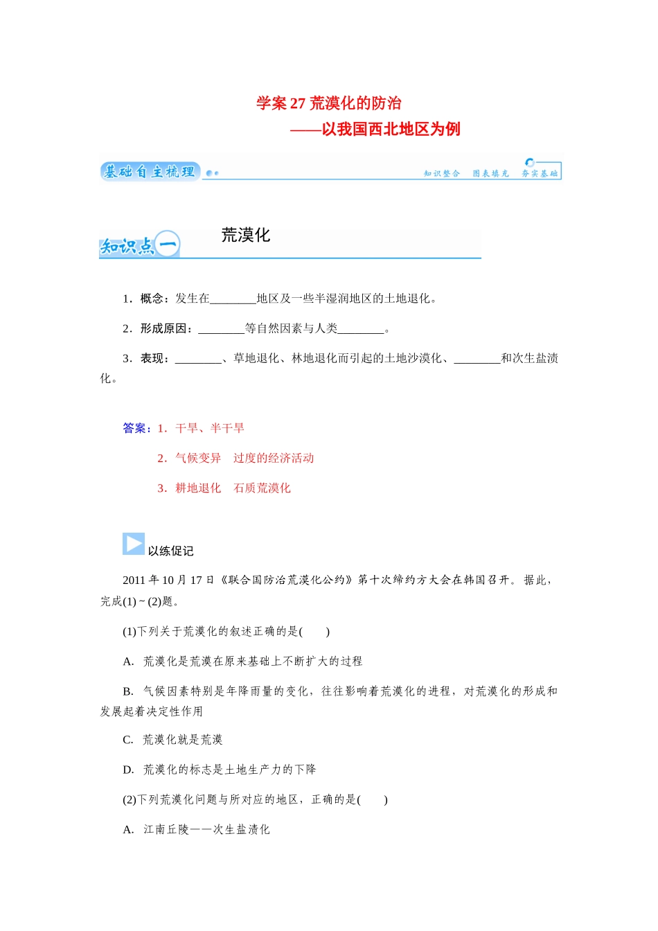 【金版学案】2015届高考地理总复习（基础自主梳理+随堂巩固落实）荒漠化的防治 以我国西北地区为例学案（含解析）_第1页