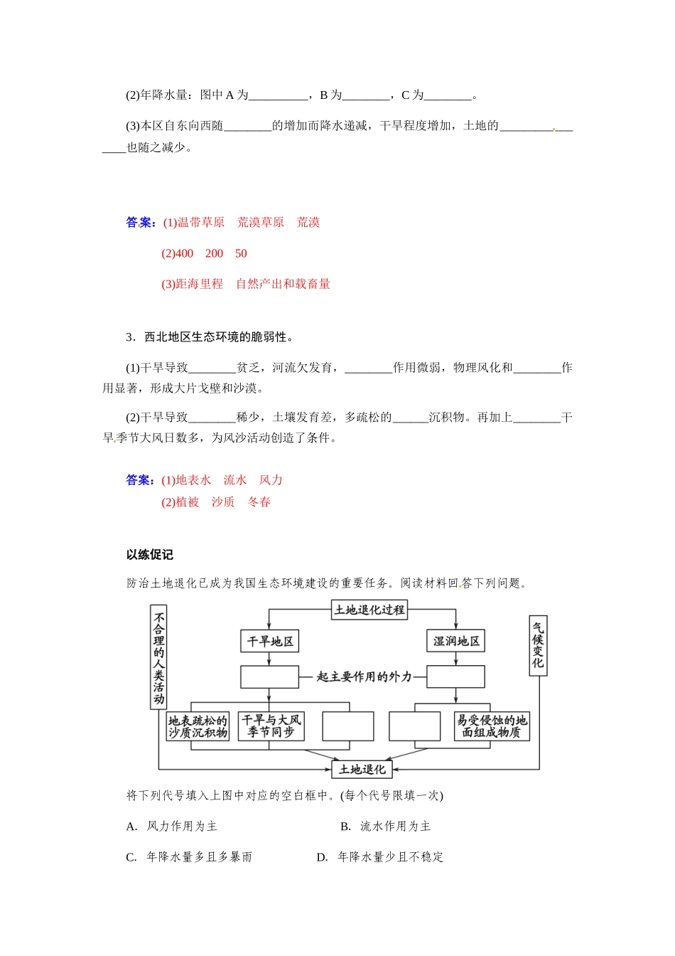 【金版学案】2015届高考地理总复习（基础自主梳理+随堂巩固落实）荒漠化的防治 以我国西北地区为例学案（含解析）_第3页
