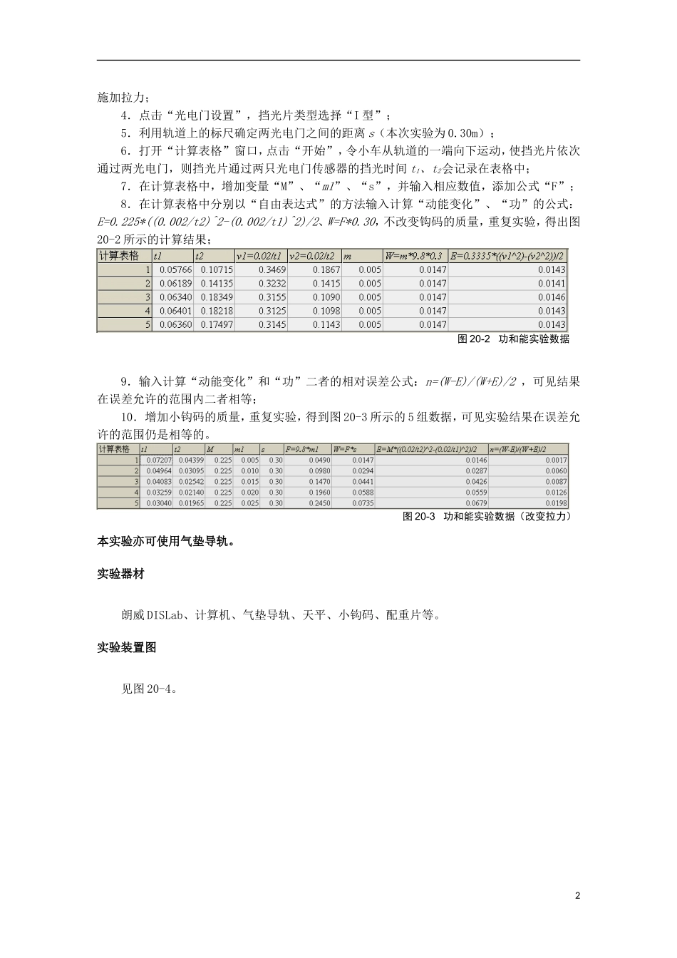 上海市2014高考物理一轮复习 实验二十 功和能导学案_第2页