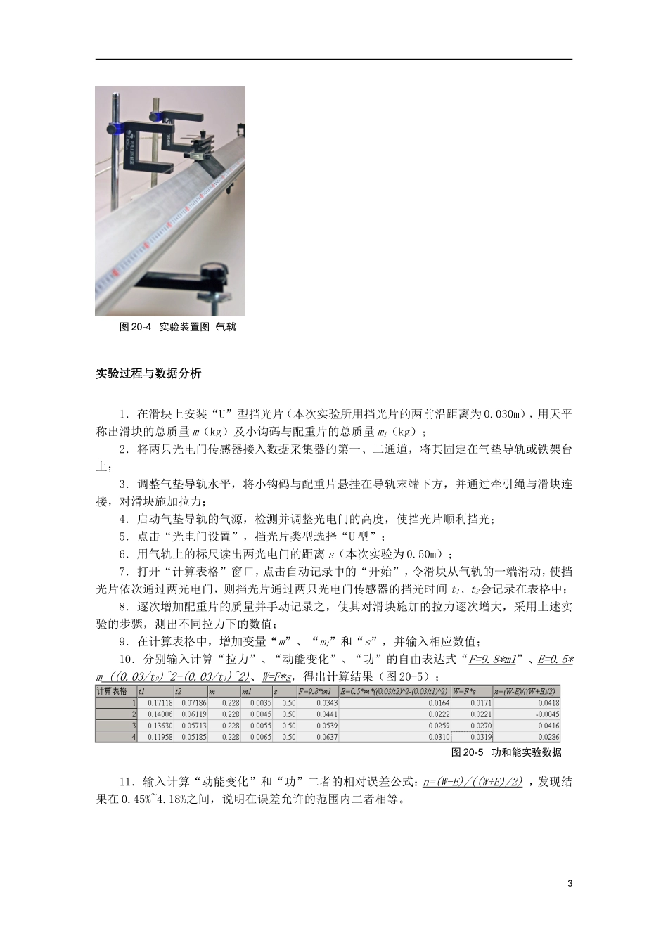 上海市2014高考物理一轮复习 实验二十 功和能导学案_第3页