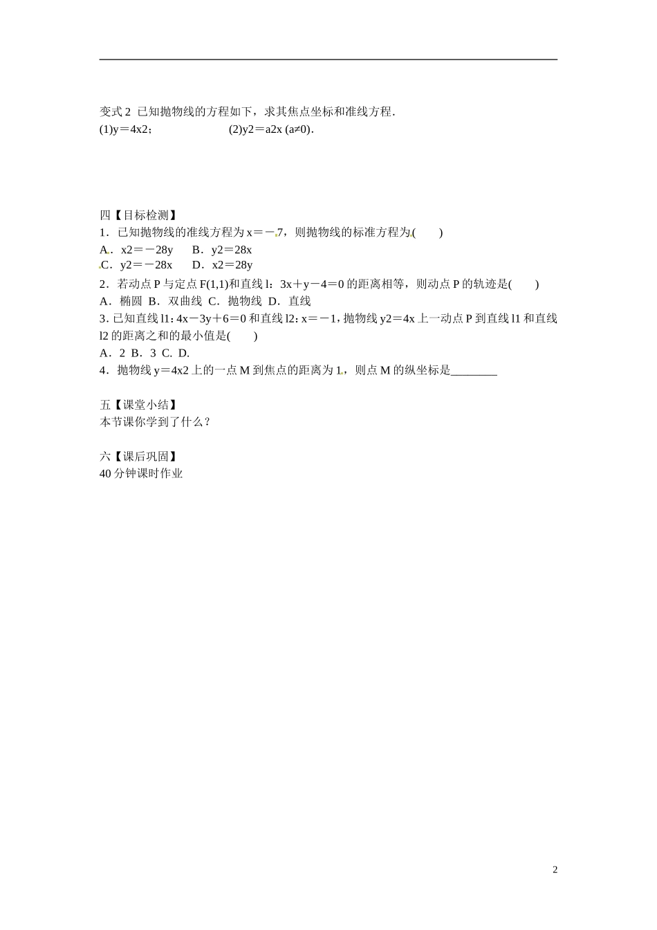 云南省德宏州梁河县第一中学高中数学 2.3.1抛物线及其标准方程学案 新人教A版选修1-1_第2页
