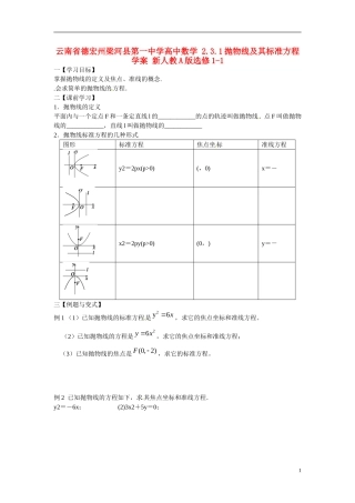云南省德宏州梁河县第一中学高中数学 2.3.1抛物线及其标准方程学案 新人教A版选修1-1