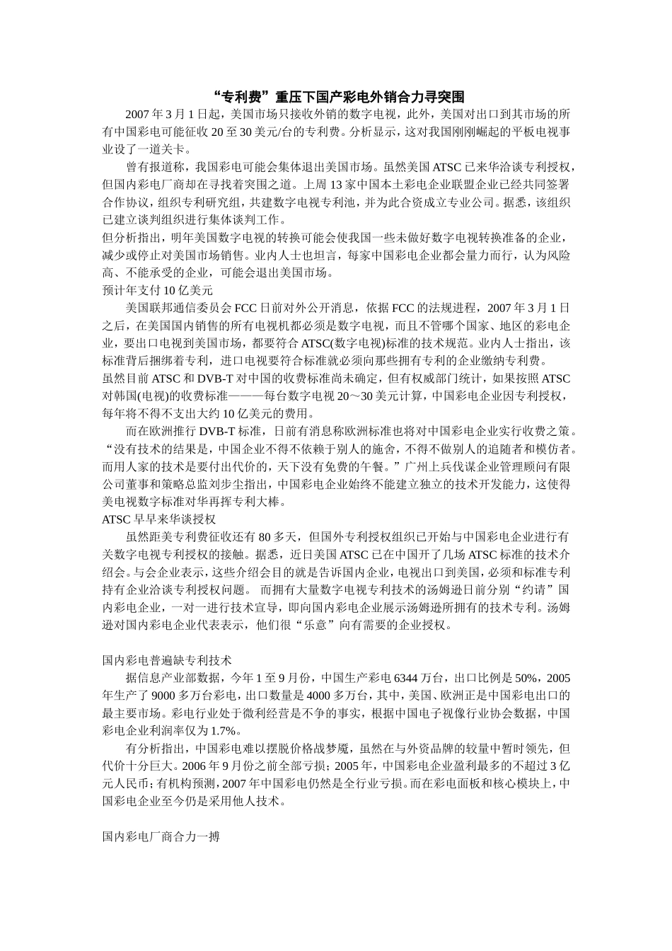 专利费对中国家电企业的压力_第1页
