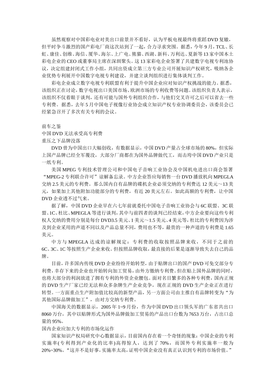 专利费对中国家电企业的压力_第2页