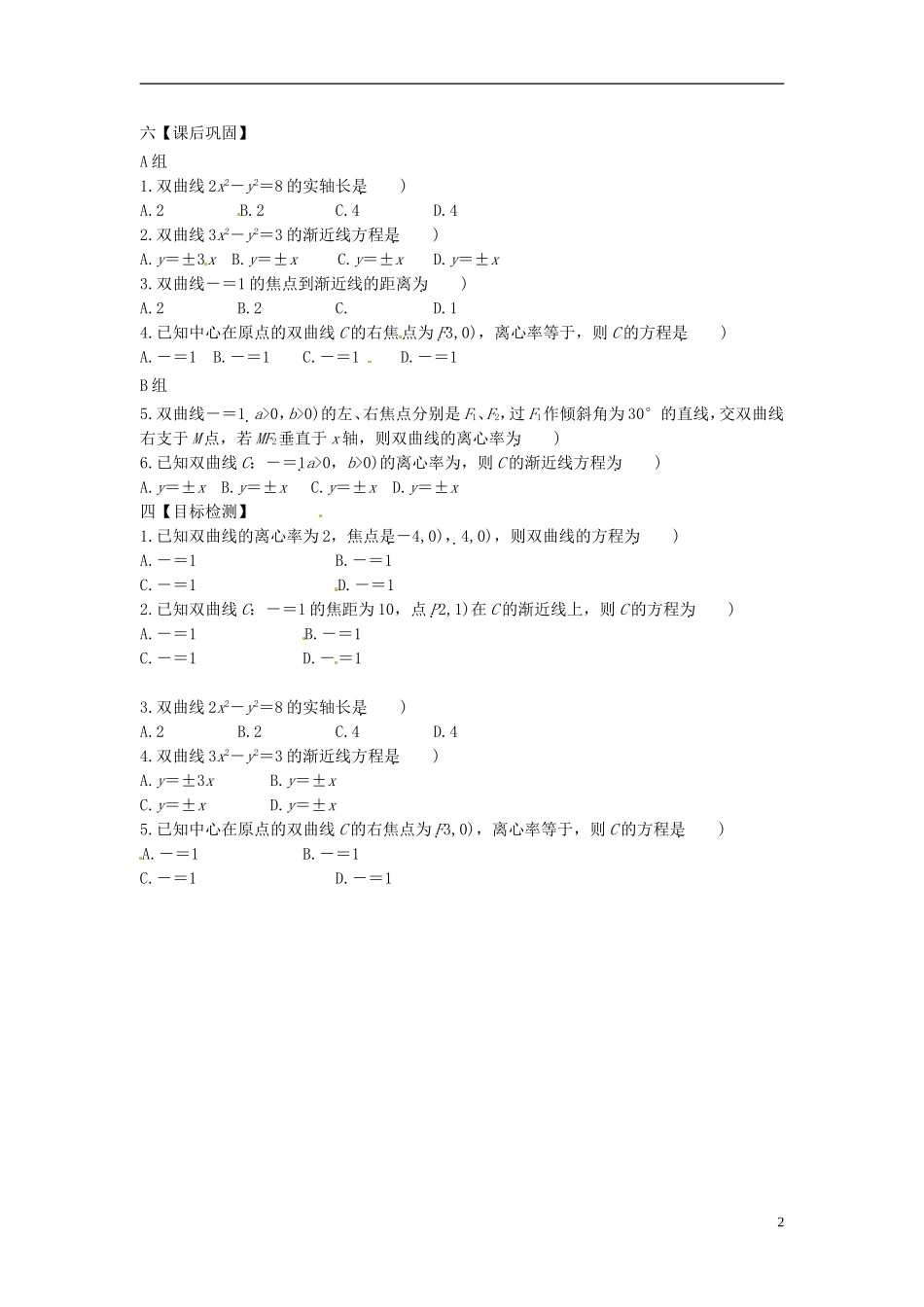 云南省德宏州梁河县第一中学高中数学 2.3.2双曲线的简单几何性质 学案 新人教A版选修1-1_第2页