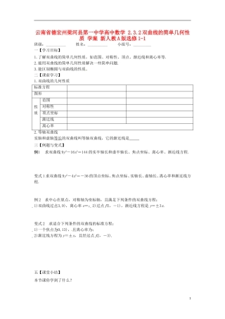 云南省德宏州梁河县第一中学高中数学 2.3.2双曲线的简单几何性质 学案 新人教A版选修1-1