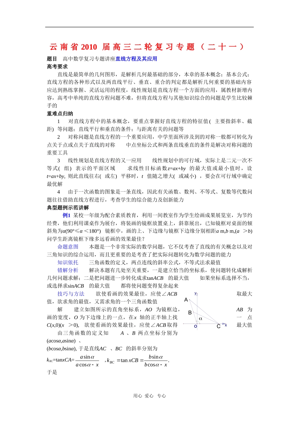 云南省2010届高三二轮复习数学专题教案（二十一）_第1页