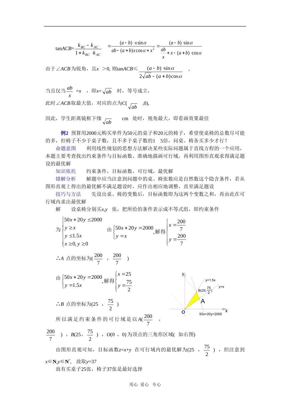云南省2010届高三二轮复习数学专题教案（二十一）_第2页
