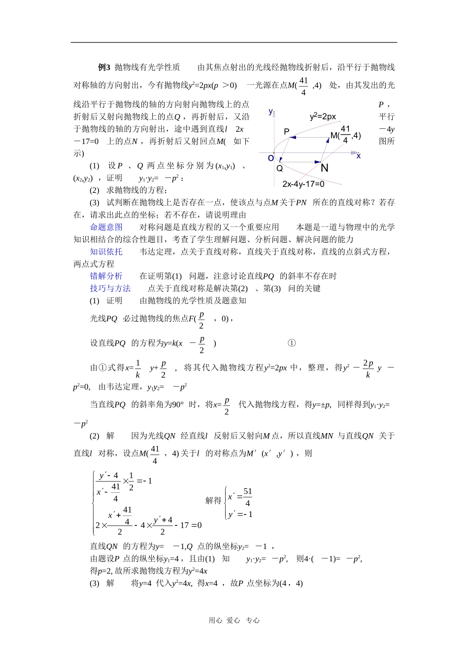 云南省2010届高三二轮复习数学专题教案（二十一）_第3页