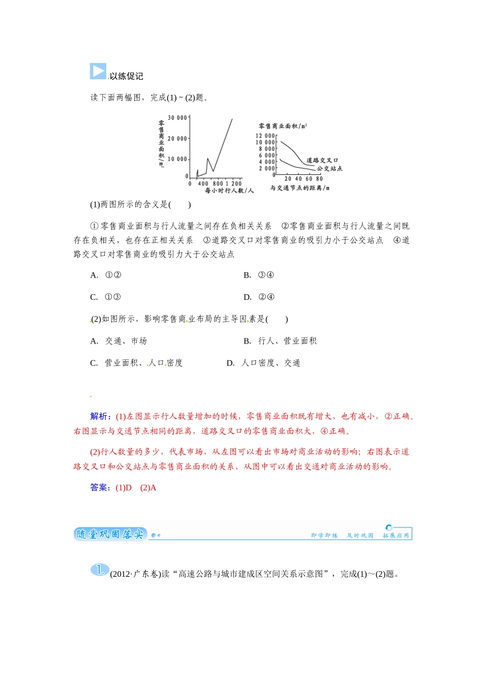 【金版学案】2015届高考地理总复习（基础自主梳理+随堂巩固落实）交通运输方式和布局变化的影响学案（含解析）_第3页