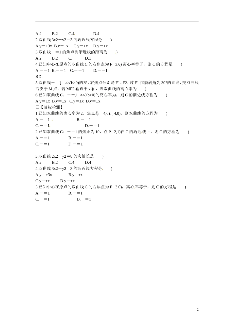 云南省德宏州梁河县第一中学高中数学 2.3.2双曲线的简单几何性质学案 新人教A版选修1-1_第2页