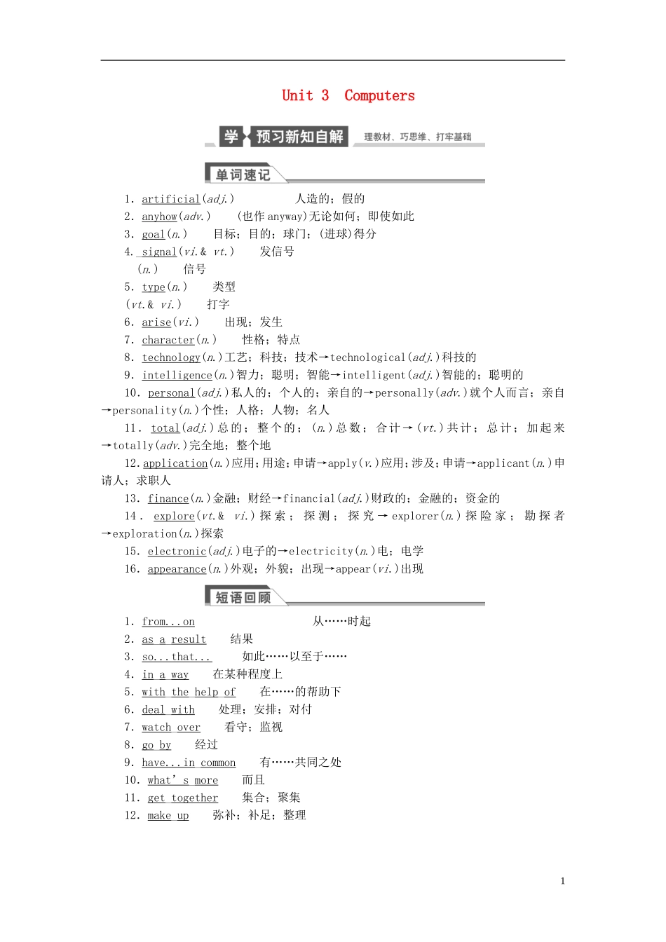 【金版新学案】2015届高考英语大一轮复习讲义 Unit 3 Computers（含解析）新人教版必修2_第1页
