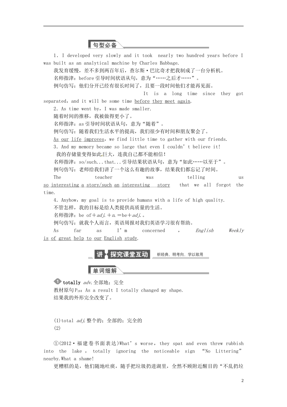 【金版新学案】2015届高考英语大一轮复习讲义 Unit 3 Computers（含解析）新人教版必修2_第2页