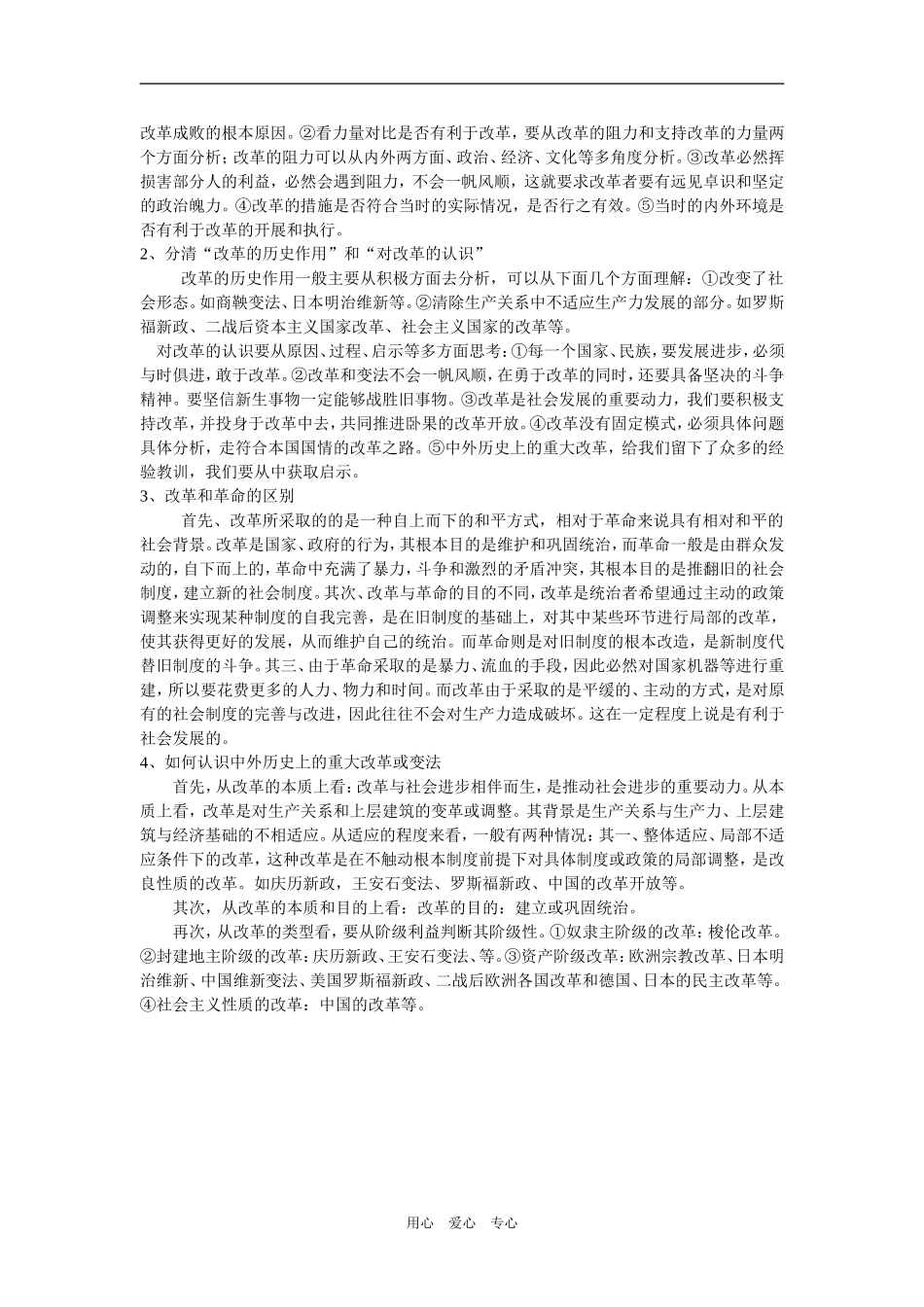 专题 一     梭伦改革_第2页
