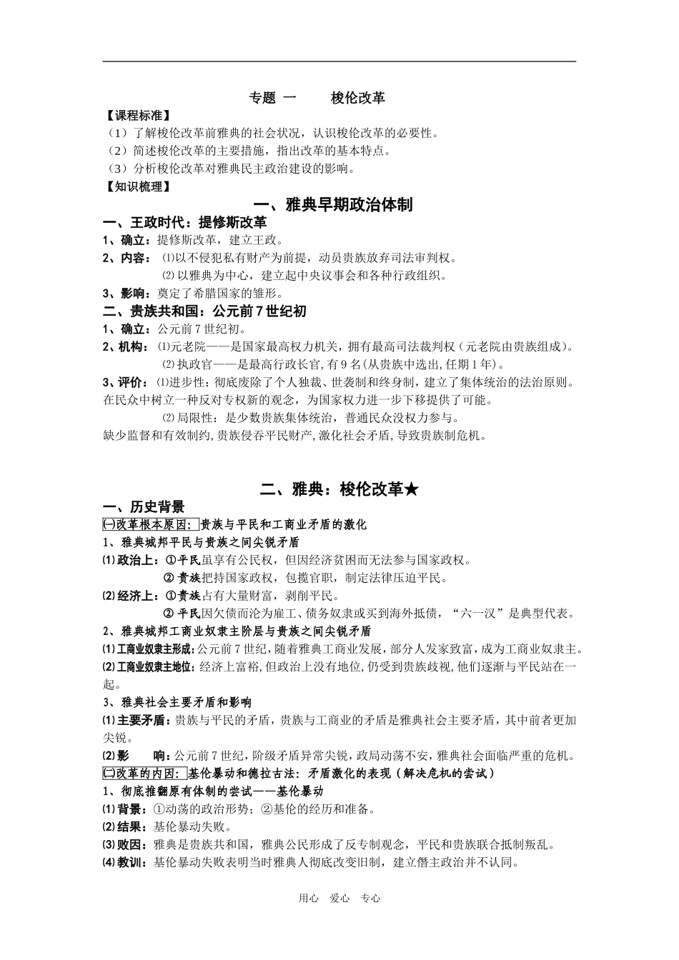 专题 一     梭伦改革_第3页