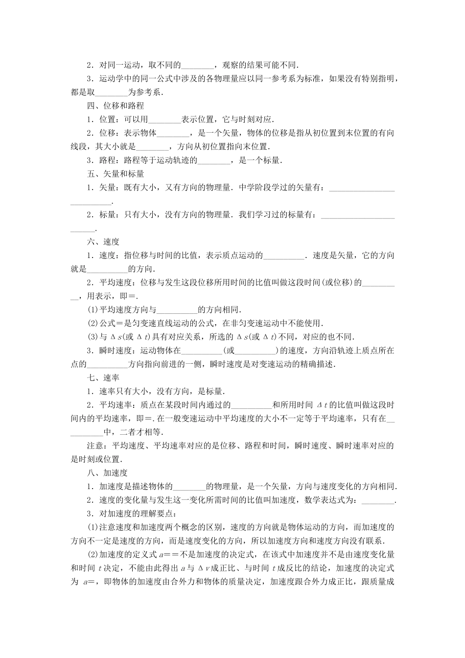 【高考零距离】（江苏专用）2014高考物理一轮总复习 第一章 第1讲 描述运动的基本概念教案 新人教版必修1_第2页