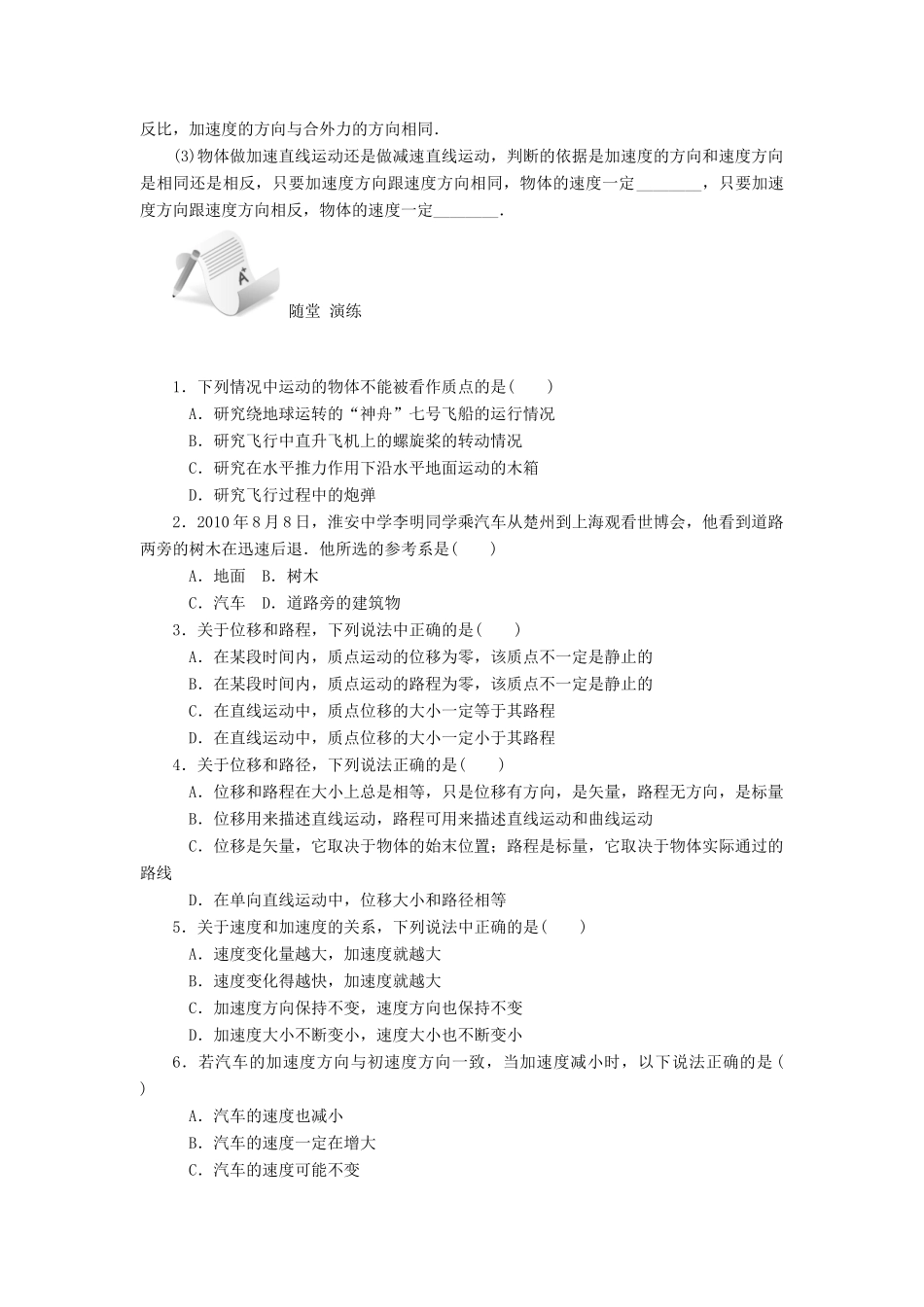 【高考零距离】（江苏专用）2014高考物理一轮总复习 第一章 第1讲 描述运动的基本概念教案 新人教版必修1_第3页