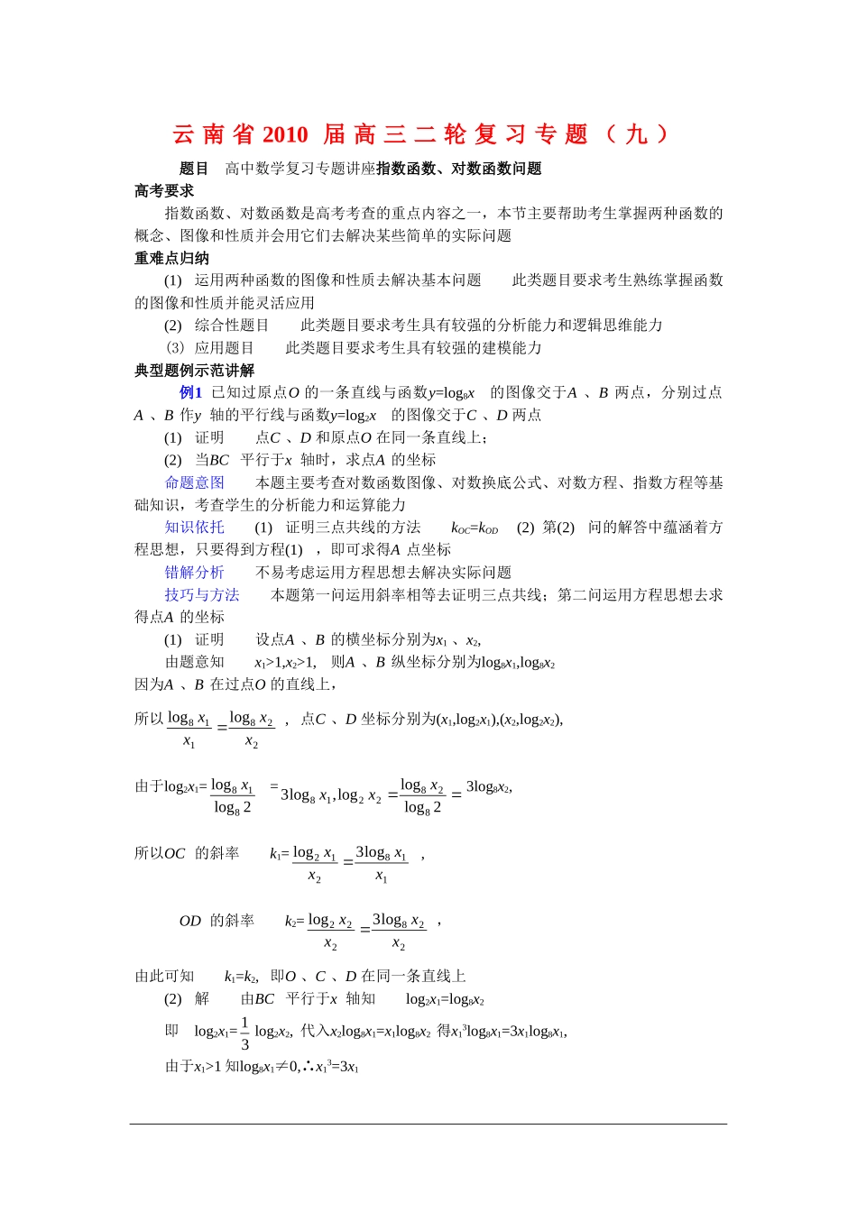 云南省2010届高三二轮复习数学专题教案（九） 新人教版_第1页