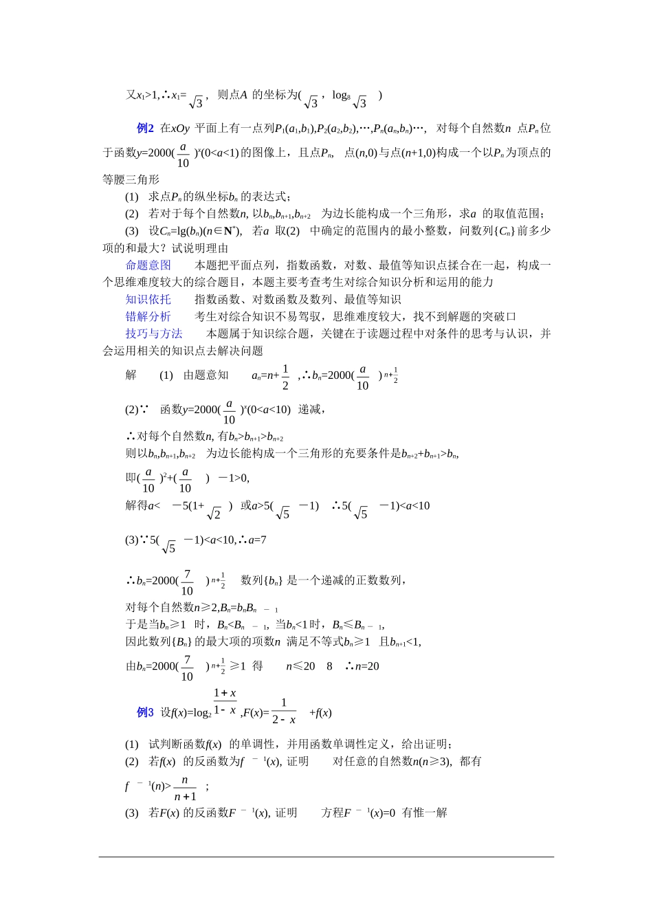 云南省2010届高三二轮复习数学专题教案（九） 新人教版_第2页