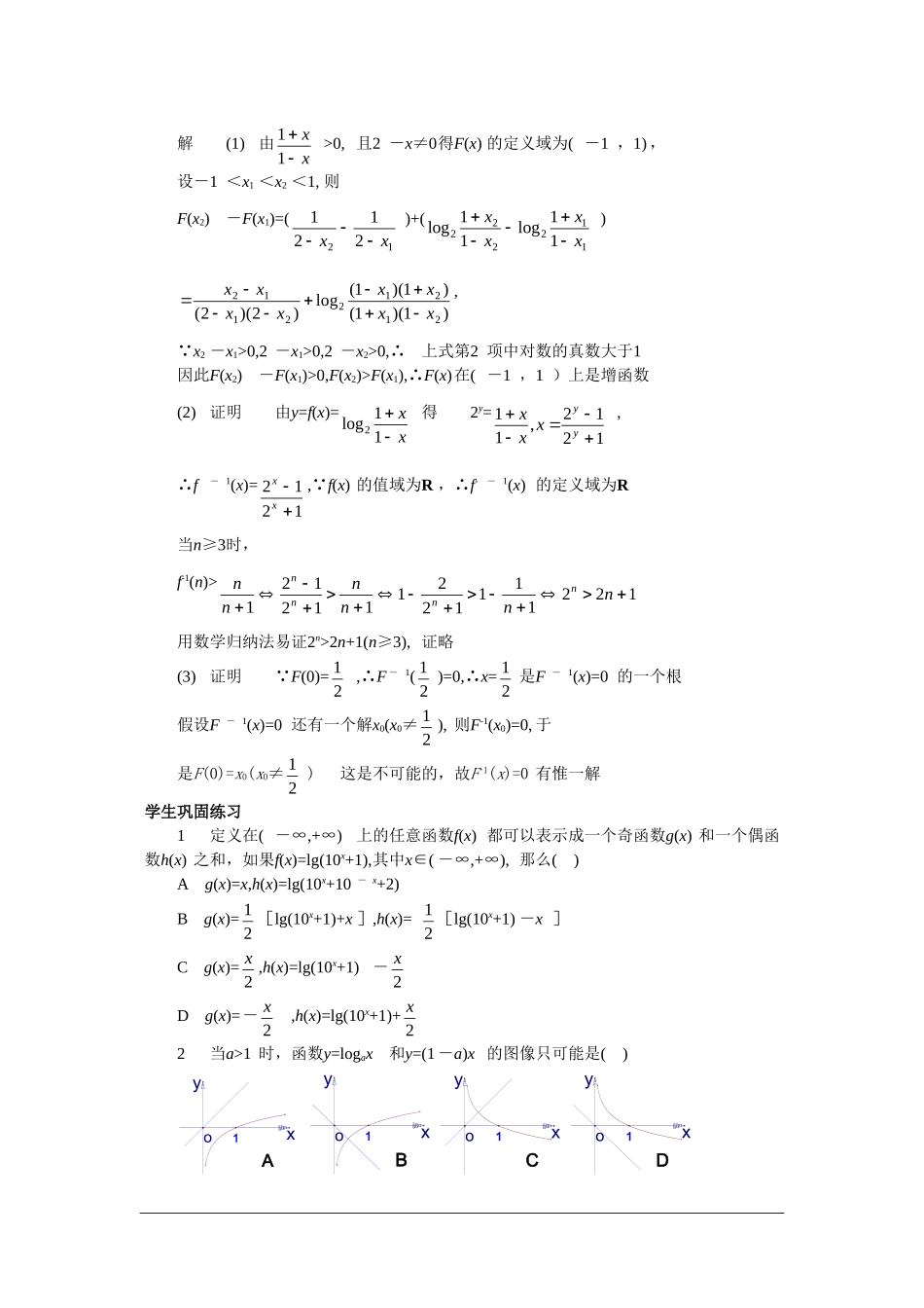 云南省2010届高三二轮复习数学专题教案（九） 新人教版_第3页