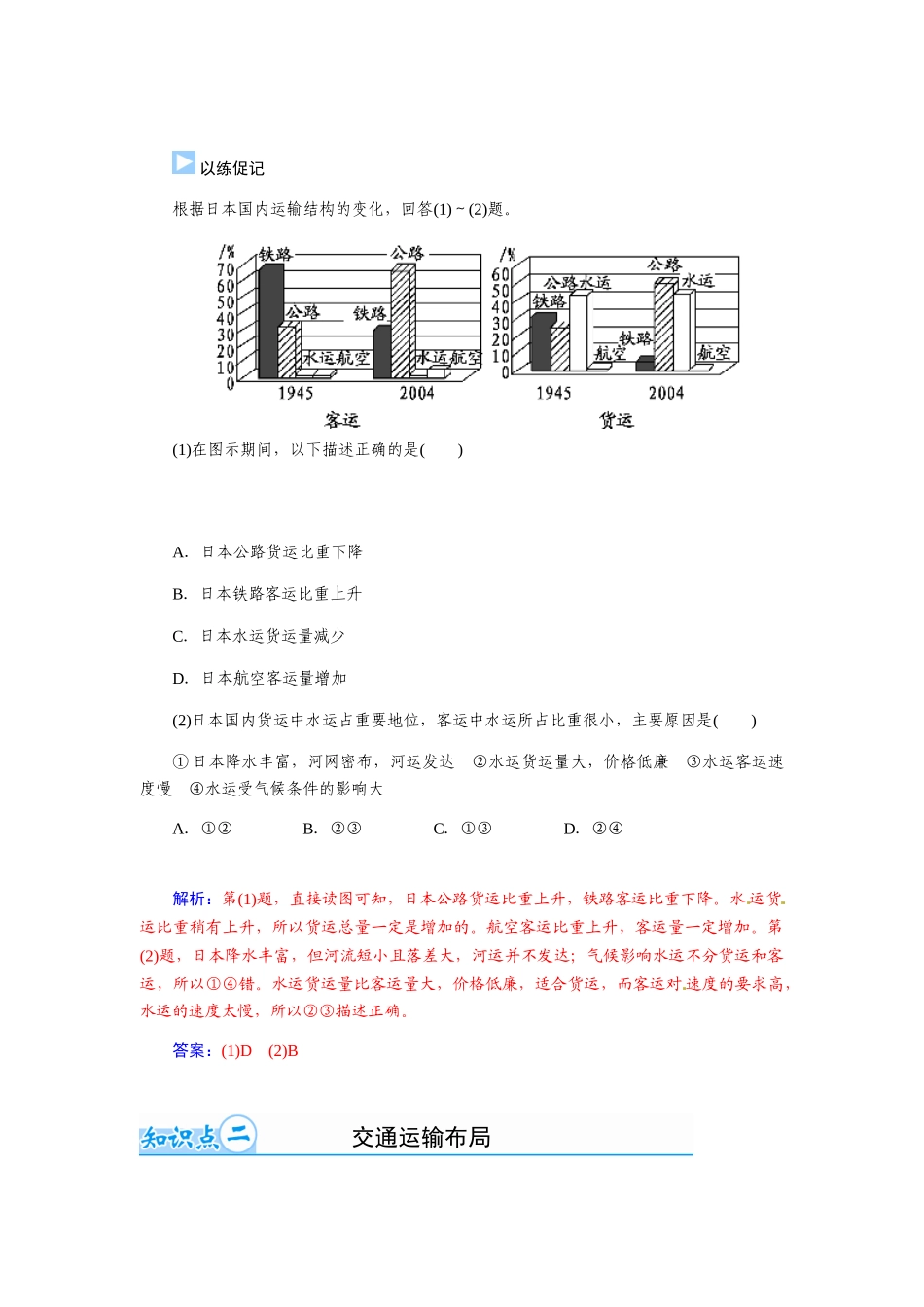 【金版学案】2015届高考地理总复习（基础自主梳理+随堂巩固落实）交通运输方式和布局学案（含解析）_第2页