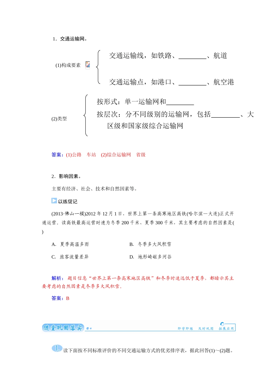 【金版学案】2015届高考地理总复习（基础自主梳理+随堂巩固落实）交通运输方式和布局学案（含解析）_第3页