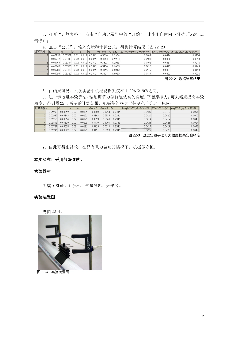 上海市2014高考物理一轮复习 实验二十二 机械能守恒定理（斜轨法）导学案_第2页