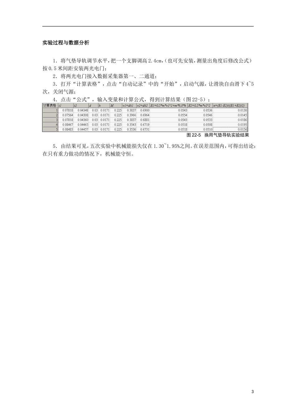 上海市2014高考物理一轮复习 实验二十二 机械能守恒定理（斜轨法）导学案_第3页
