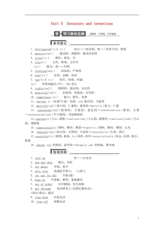 【金版新学案】2015届高考英语大一轮复习讲义 Unit 3 Inventors and inventions（含解析）新人教版选修8